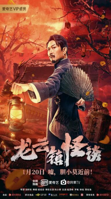 《陆小凤传奇之绣花大盗》绣鞋特写海报